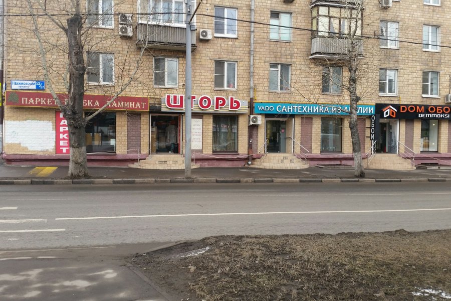 Аренда части торгового помещения, м. Нахимовский проспект