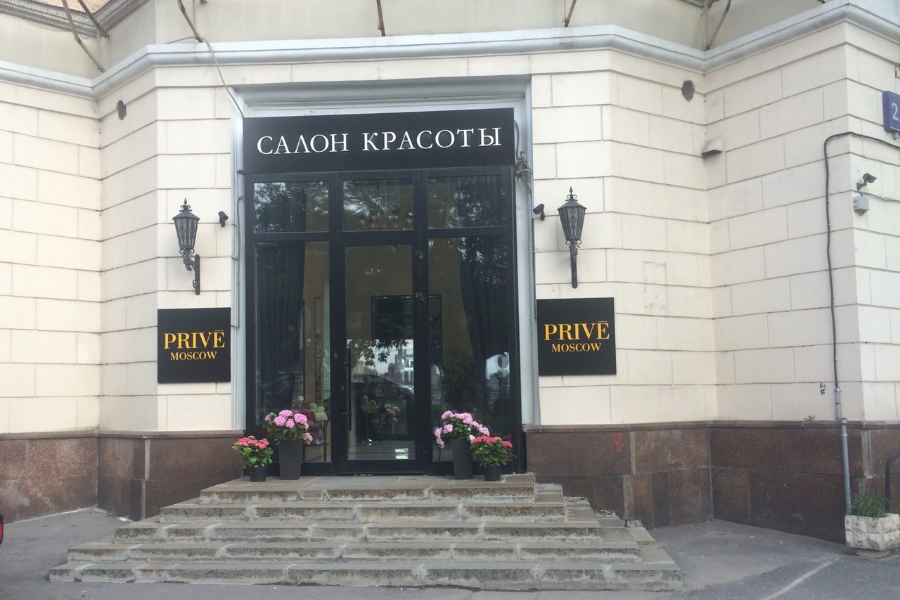 Продажа ППА на нежилое помещение в ЦАО Москвы, м. Смоленская