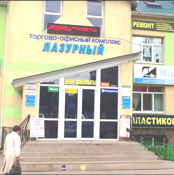 Продажа ТОЦ «Лазурный», г. Стерлитамак