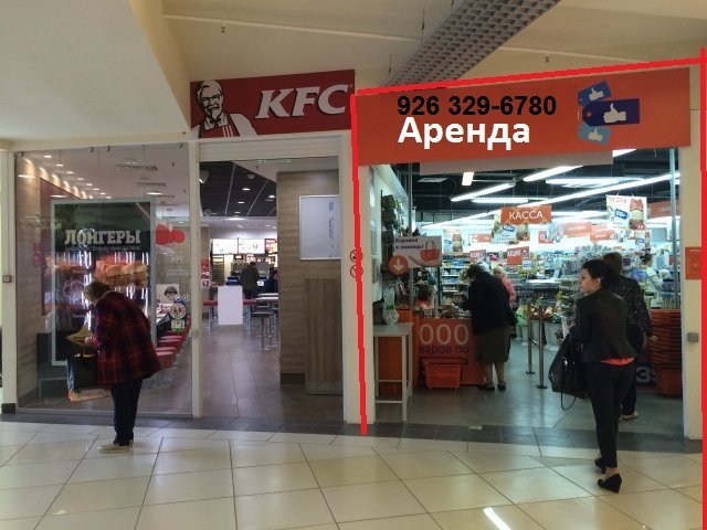 Аренда помещения в ТЦ «Тропа», м. Коньково