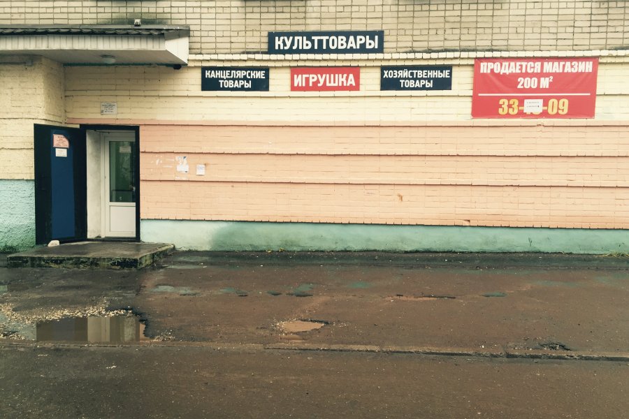 Продажа торгового помещения, г. Ярославль, ул. Маланова