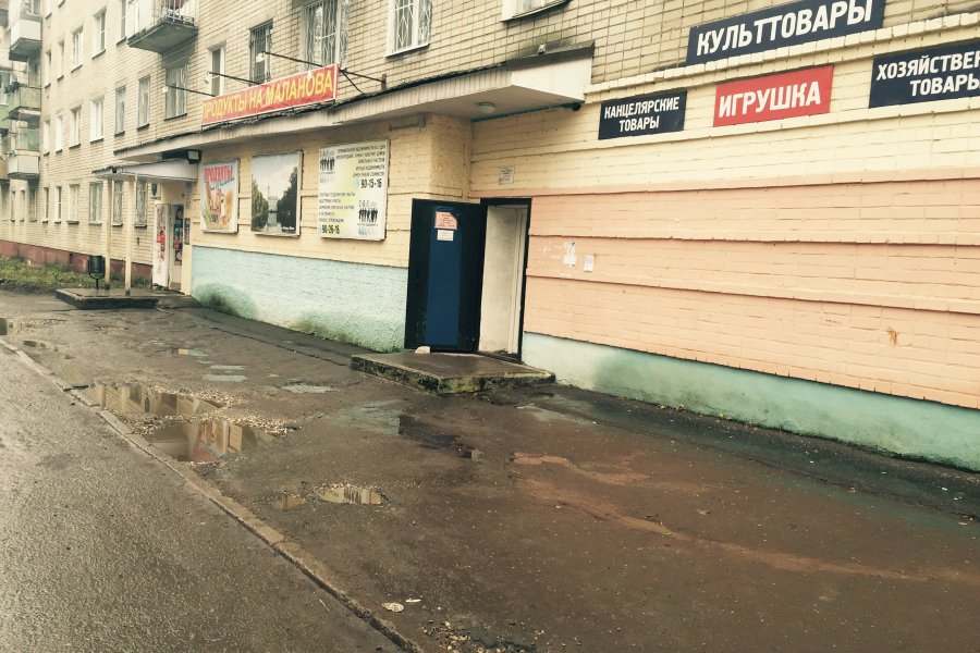 Продажа торгового помещения, г. Ярославль, ул. Маланова