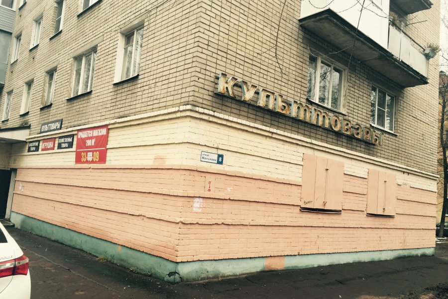 Продажа торгового помещения, г. Ярославль, ул. Маланова
