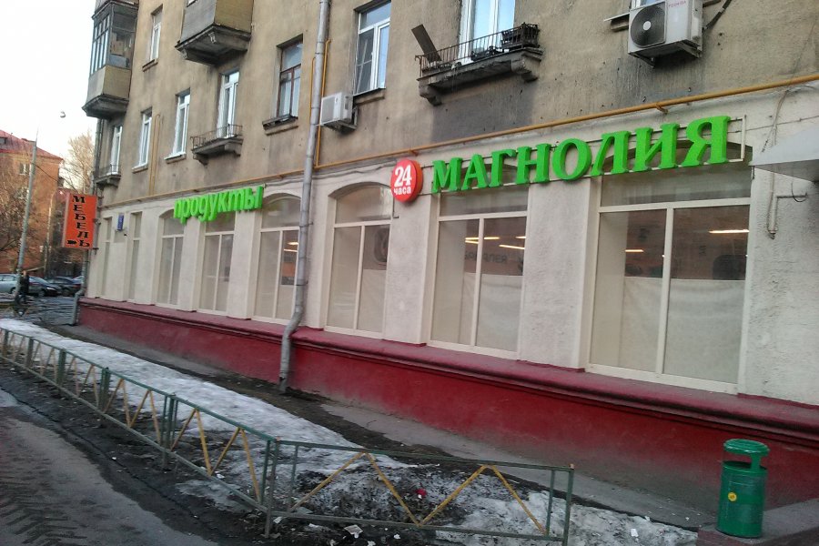 Продажа готового бизнеса – супермаркет, м. Молодежная