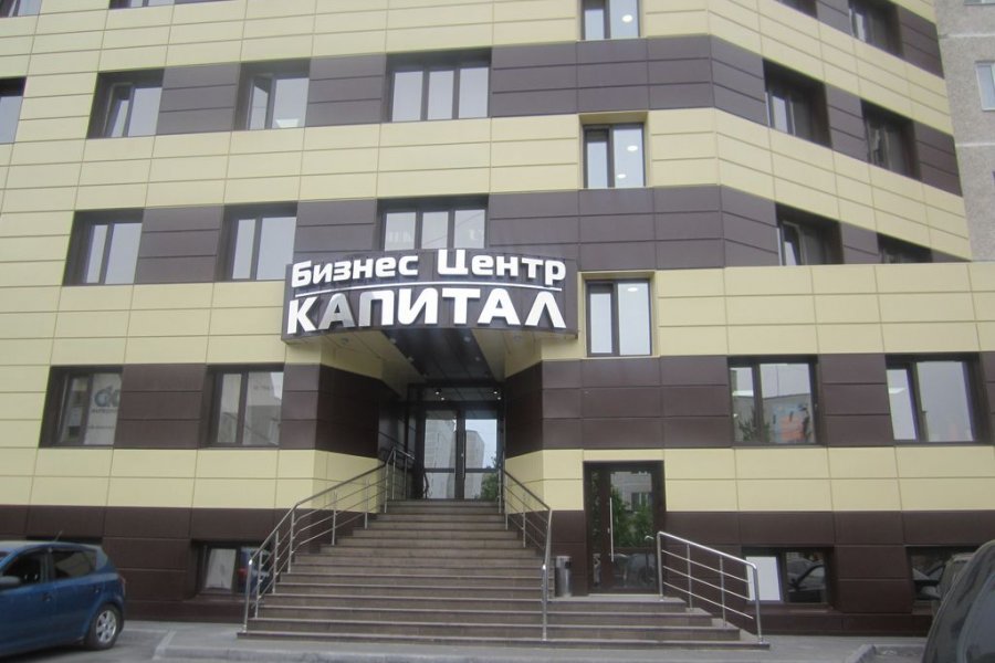 Аренда офисов в БЦ Капитал, г. Сургут